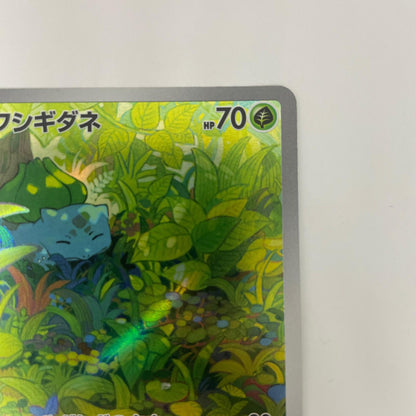 SV2a-166 AR SV2a-166 AR フシギダネ AR SV2a-166 SV2a 強化拡張パック「ポケモンカード151」【飾磨店】【代金引換不可・日時指定不可】【ポスト投函】