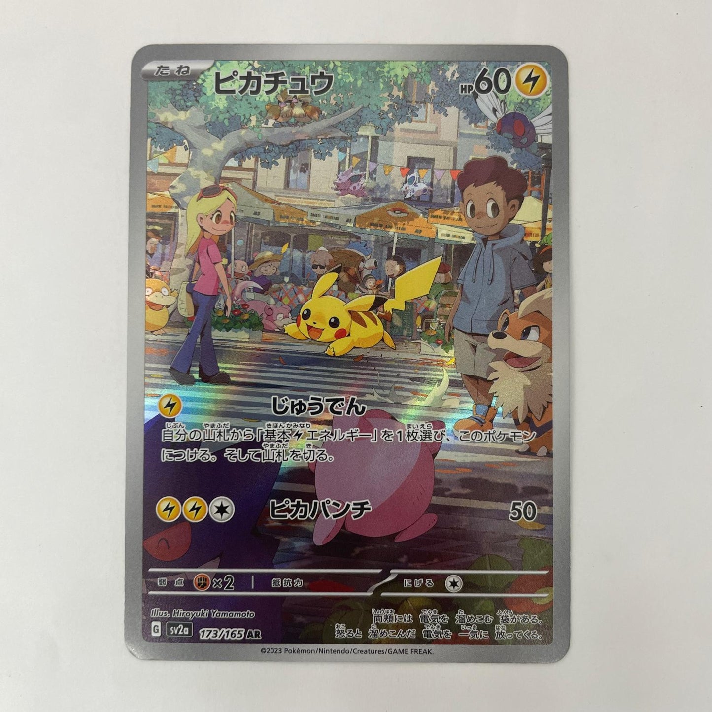 SV2a-173 AR SV2a-173 AR ピカチュウ AR SV2a-173 SV2a 強化拡張パック「ポケモンカード151」【飾磨店】【代金引換不可・日時指定不可】【ポスト投函】