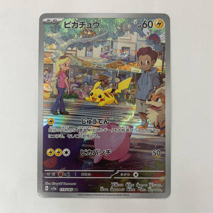 SV2a-173 AR SV2a-173 AR ピカチュウ AR SV2a-173 SV2a 強化拡張パック「ポケモンカード151」【飾磨店】【代金引換不可・日時指定不可】【ポスト投函】