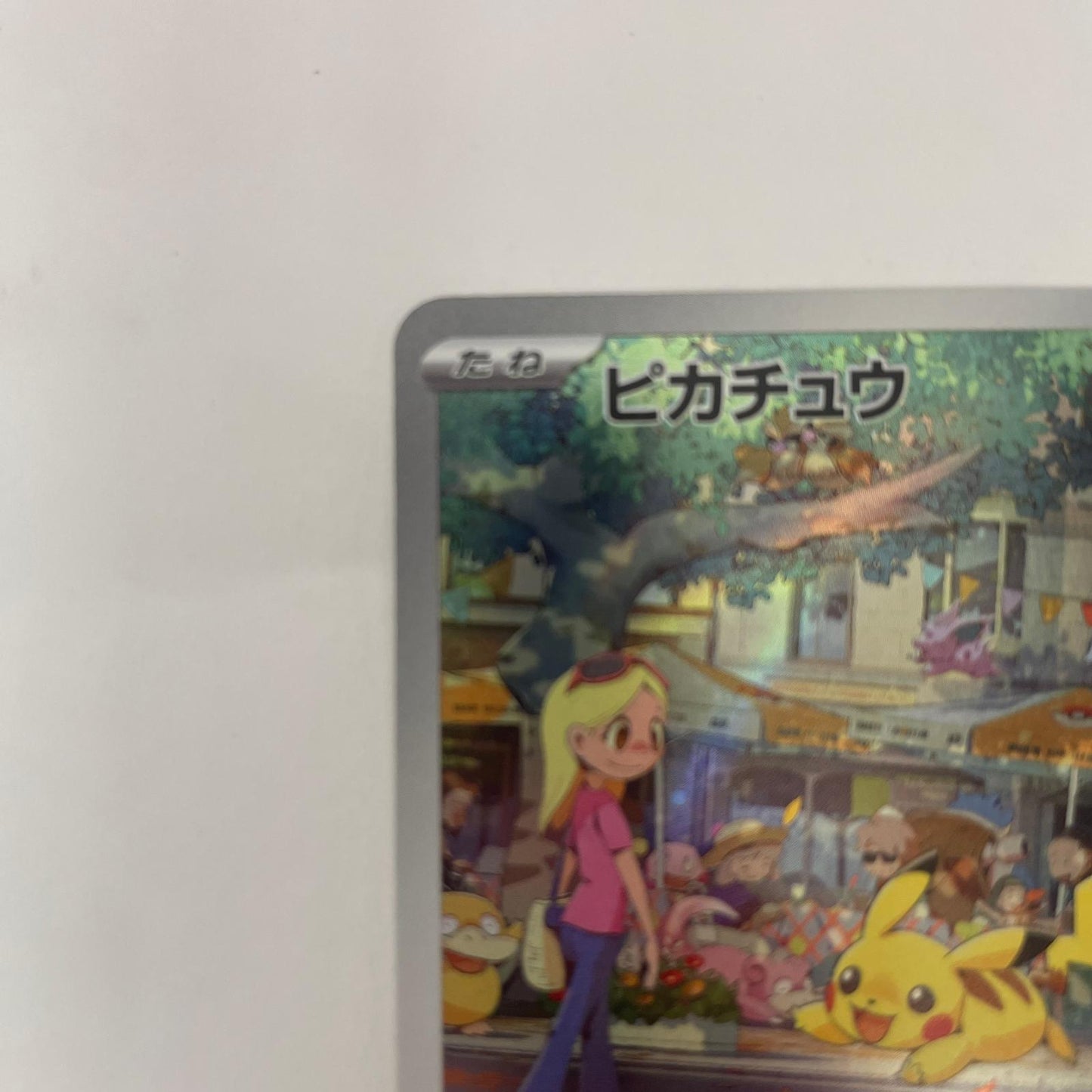 SV2a-173 AR SV2a-173 AR ピカチュウ AR SV2a-173 SV2a 強化拡張パック「ポケモンカード151」【飾磨店】【代金引換不可・日時指定不可】【ポスト投函】