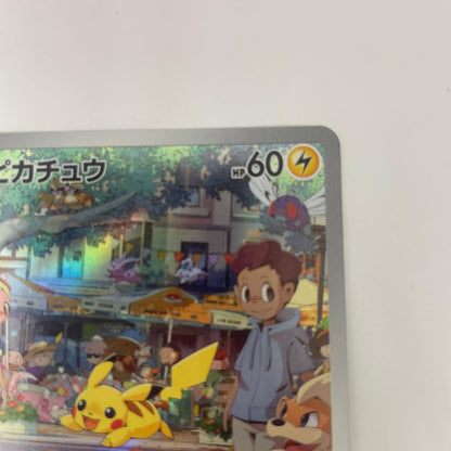 SV2a-173 AR SV2a-173 AR ピカチュウ AR SV2a-173 SV2a 強化拡張パック「ポケモンカード151」【飾磨店】【代金引換不可・日時指定不可】【ポスト投函】
