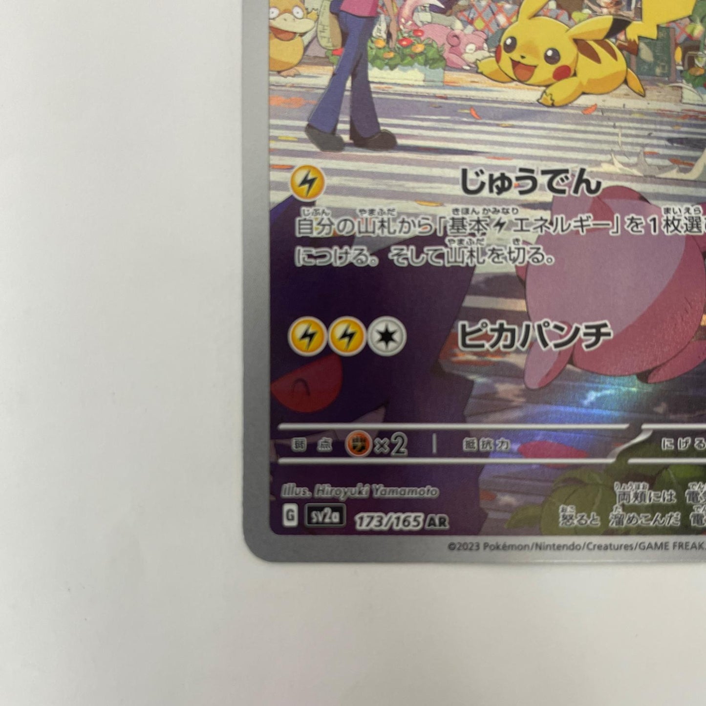 SV2a-173 AR SV2a-173 AR ピカチュウ AR SV2a-173 SV2a 強化拡張パック「ポケモンカード151」【飾磨店】【代金引換不可・日時指定不可】【ポスト投函】