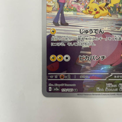 SV2a-173 AR SV2a-173 AR ピカチュウ AR SV2a-173 SV2a 強化拡張パック「ポケモンカード151」【飾磨店】【代金引換不可・日時指定不可】【ポスト投函】