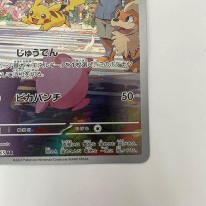 SV2a-173 AR SV2a-173 AR ピカチュウ AR SV2a-173 SV2a 強化拡張パック「ポケモンカード151」【飾磨店】【代金引換不可・日時指定不可】【ポスト投函】