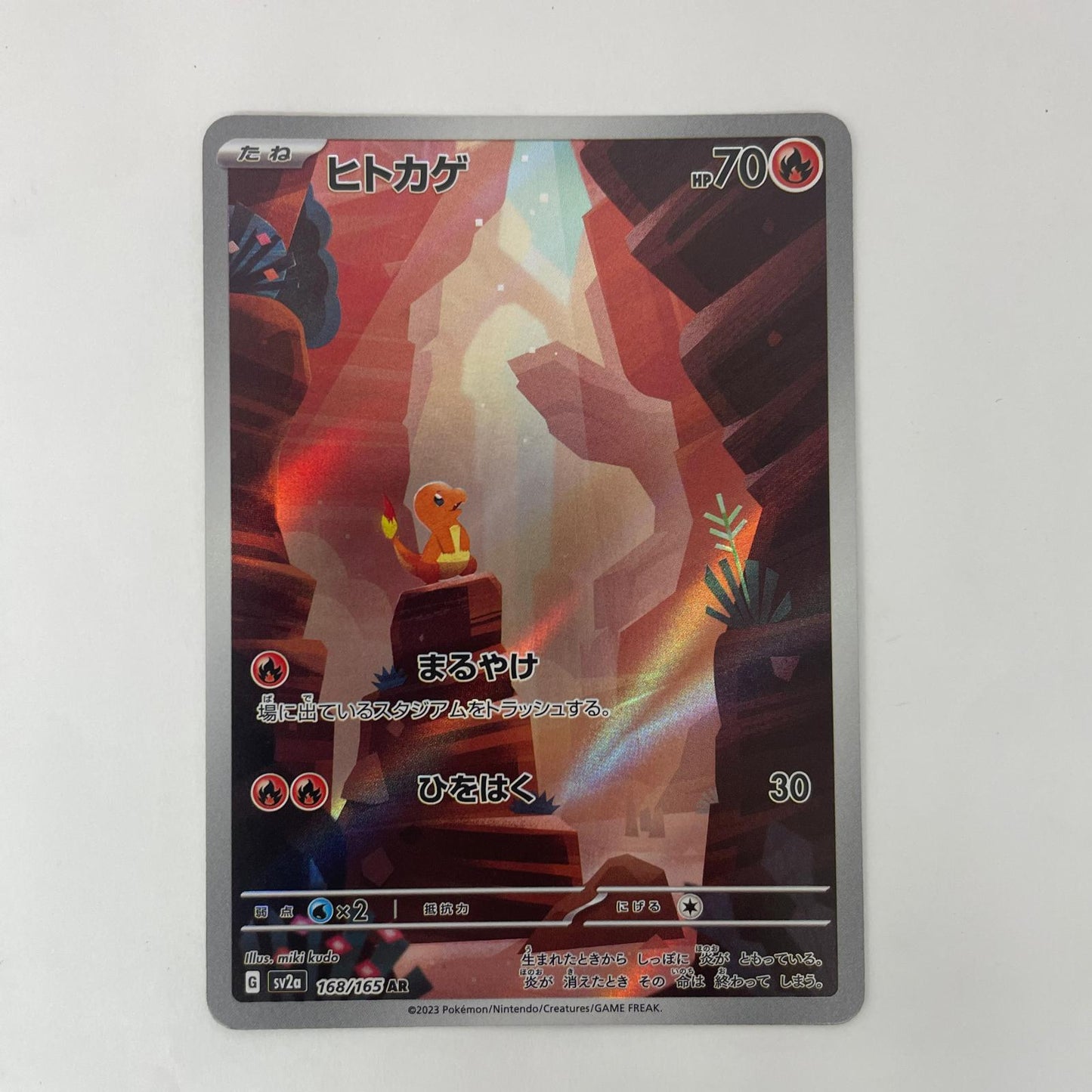 SV2a-168 AR SV2a-168 AR ヒトカゲ AR SV2a-168 SV2a 強化拡張パック「ポケモンカード151」【飾磨店】【代金引換不可・日時指定不可】【ポスト投函】