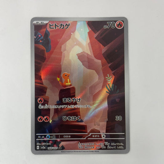 SV2a-168 AR SV2a-168 AR ヒトカゲ AR SV2a-168 SV2a 強化拡張パック「ポケモンカード151」【飾磨店】【代金引換不可・日時指定不可】【ポスト投函】
