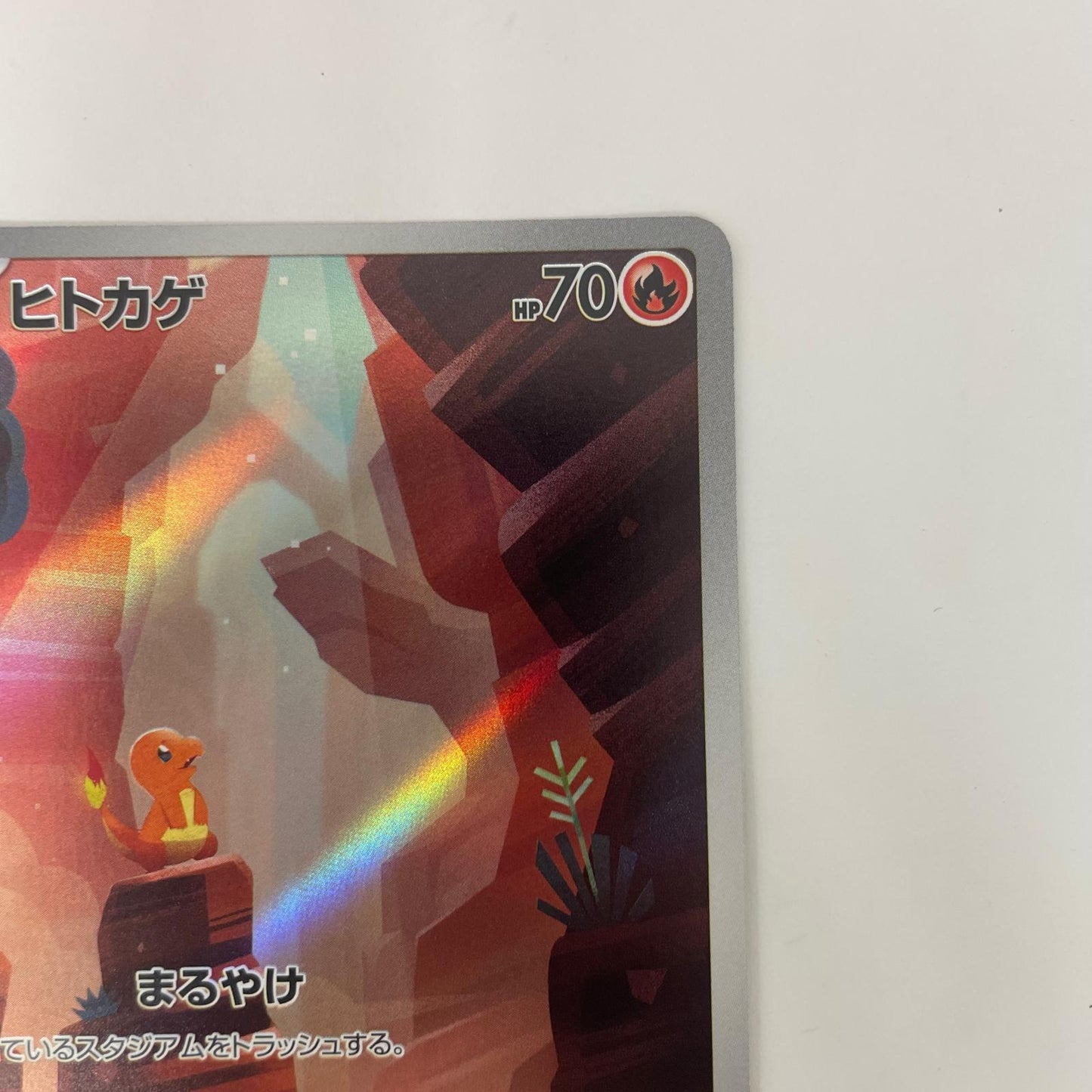SV2a-168 AR SV2a-168 AR ヒトカゲ AR SV2a-168 SV2a 強化拡張パック「ポケモンカード151」【飾磨店】【代金引換不可・日時指定不可】【ポスト投函】