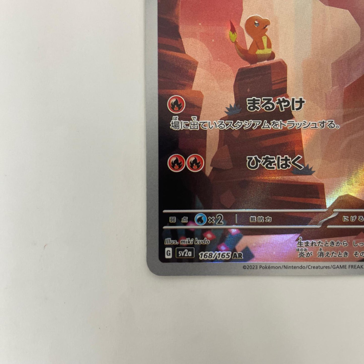 SV2a-168 AR SV2a-168 AR ヒトカゲ AR SV2a-168 SV2a 強化拡張パック「ポケモンカード151」【飾磨店】【代金引換不可・日時指定不可】【ポスト投函】