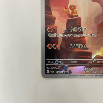 SV2a-168 AR SV2a-168 AR ヒトカゲ AR SV2a-168 SV2a 強化拡張パック「ポケモンカード151」【飾磨店】【代金引換不可・日時指定不可】【ポスト投函】