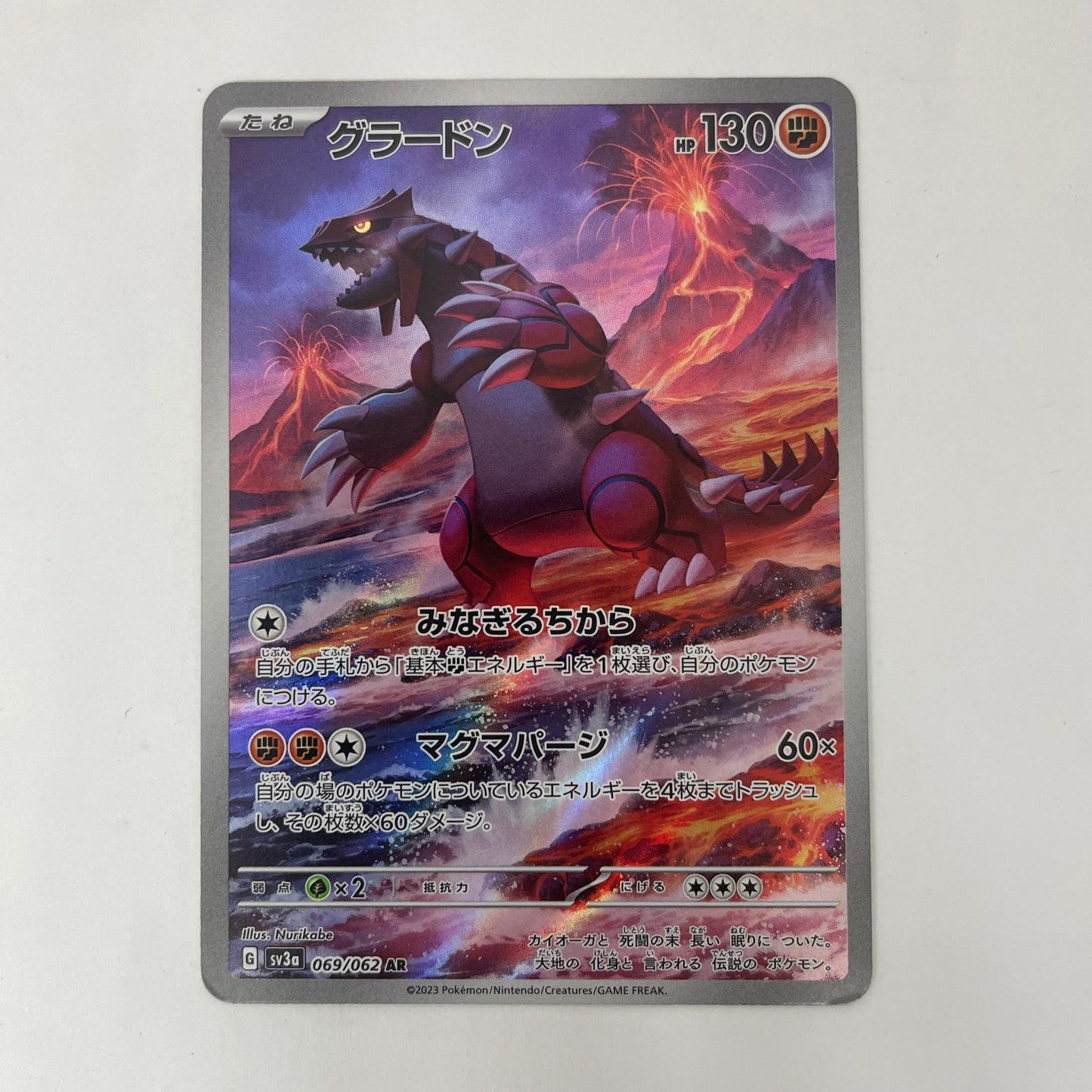 SV3a-069 AR SV3a-069 AR グラードン AR SV3a-069 SV3a 強化拡張パック「レイジングサーフ」【飾磨店】【代金引換不可・日時指定不可】【ポスト投函】