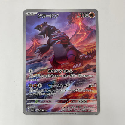 SV3a-069 AR SV3a-069 AR グラードン AR SV3a-069 SV3a 強化拡張パック「レイジングサーフ」【飾磨店】【代金引換不可・日時指定不可】【ポスト投函】