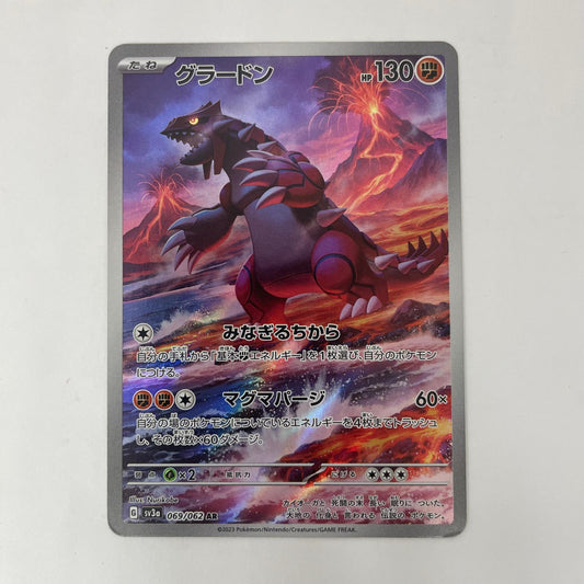 SV3a-069 AR SV3a-069 AR グラードン AR SV3a-069 SV3a 強化拡張パック「レイジングサーフ」【飾磨店】【代金引換不可・日時指定不可】【ポスト投函】