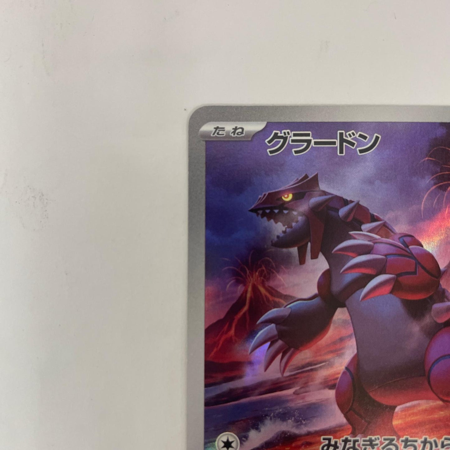SV3a-069 AR SV3a-069 AR グラードン AR SV3a-069 SV3a 強化拡張パック「レイジングサーフ」【飾磨店】【代金引換不可・日時指定不可】【ポスト投函】