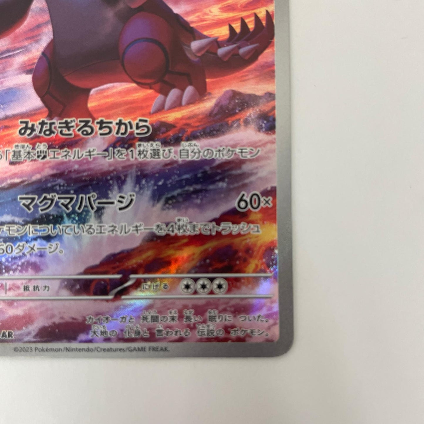 SV3a-069 AR SV3a-069 AR グラードン AR SV3a-069 SV3a 強化拡張パック「レイジングサーフ」【飾磨店】【代金引換不可・日時指定不可】【ポスト投函】