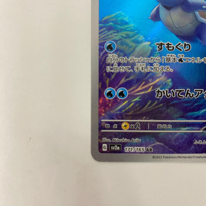 SV2a-171 AR SV2a-171 AR カメール AR SV2a-171 SV2a 強化拡張パック「ポケモンカード151」【飾磨店】【代金引換不可・日時指定不可】【ポスト投函】