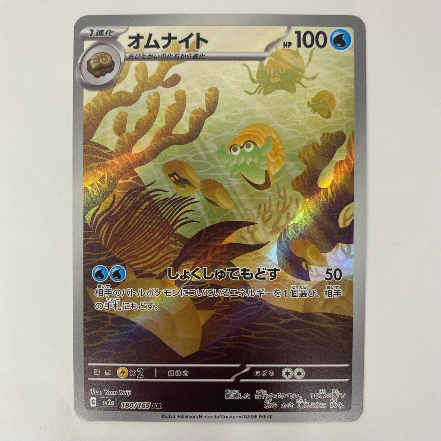 SV2a-180 AR SV2a-180 AR オムナイト AR SV2a-180 SV2a 強化拡張パック「ポケモンカード151」【飾磨店】【代金引換不可・日時指定不可】【ポスト投函】