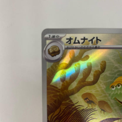 SV2a-180 AR SV2a-180 AR オムナイト AR SV2a-180 SV2a 強化拡張パック「ポケモンカード151」【飾磨店】【代金引換不可・日時指定不可】【ポスト投函】