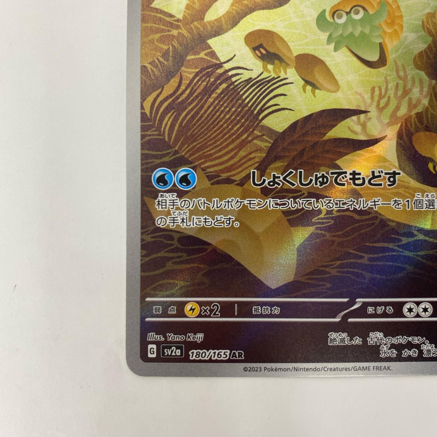 SV2a-180 AR SV2a-180 AR オムナイト AR SV2a-180 SV2a 強化拡張パック「ポケモンカード151」【飾磨店】【代金引換不可・日時指定不可】【ポスト投函】