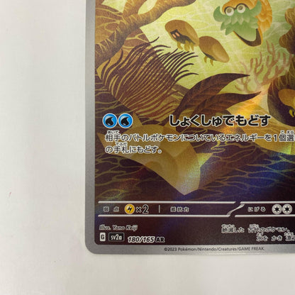SV2a-180 AR SV2a-180 AR オムナイト AR SV2a-180 SV2a 強化拡張パック「ポケモンカード151」【飾磨店】【代金引換不可・日時指定不可】【ポスト投函】