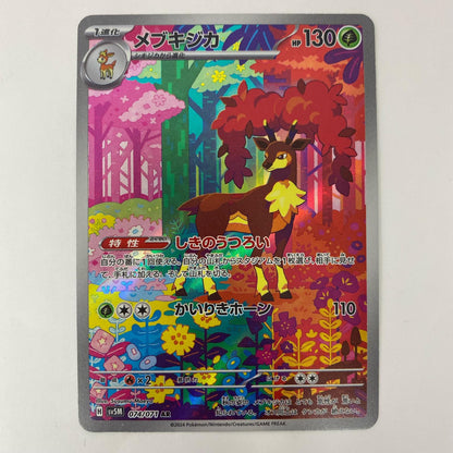SV5M-074 AR SV5M-074 AR メブキジカ AR SV5M-074 SV5M 拡張パック「サイバージャッジ」【飾磨店】【代金引換不可・日時指定不可】【ポスト投函】