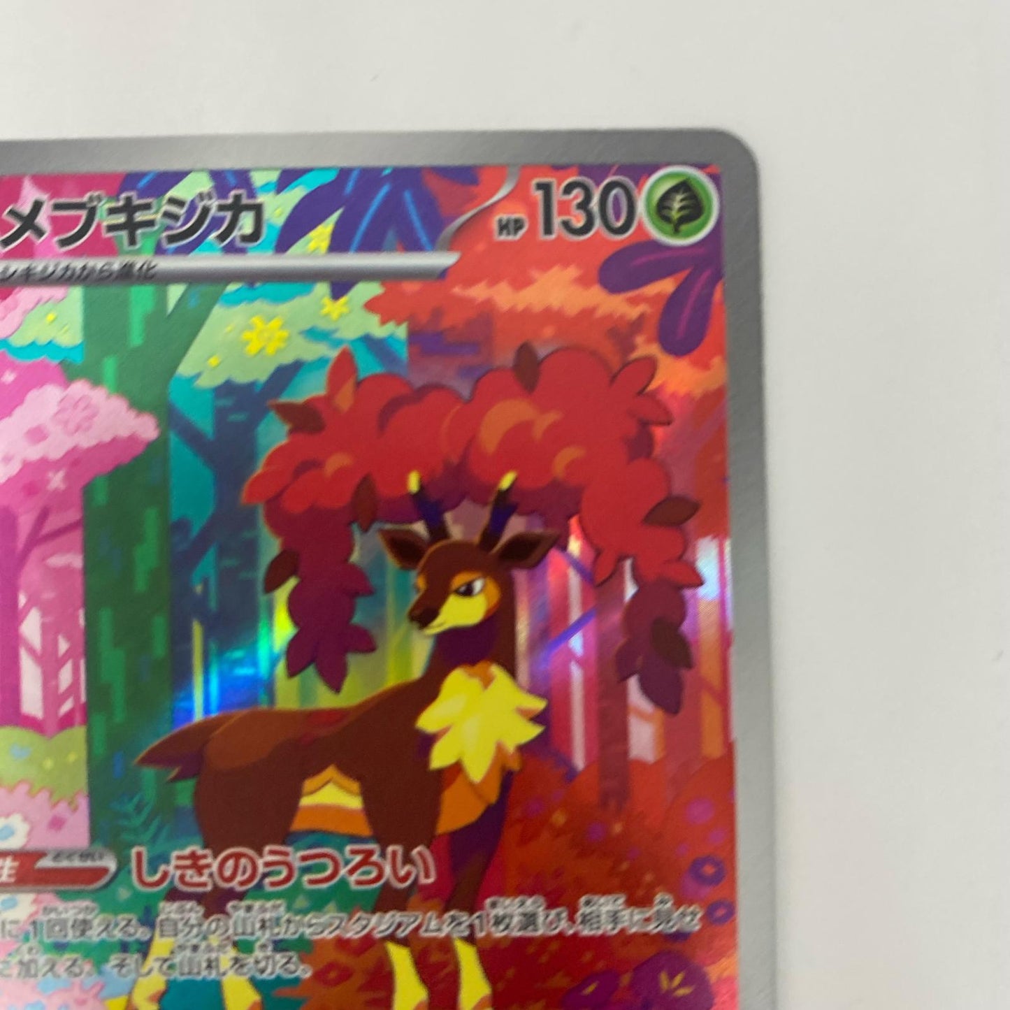 SV5M-074 AR SV5M-074 AR メブキジカ AR SV5M-074 SV5M 拡張パック「サイバージャッジ」【飾磨店】【代金引換不可・日時指定不可】【ポスト投函】