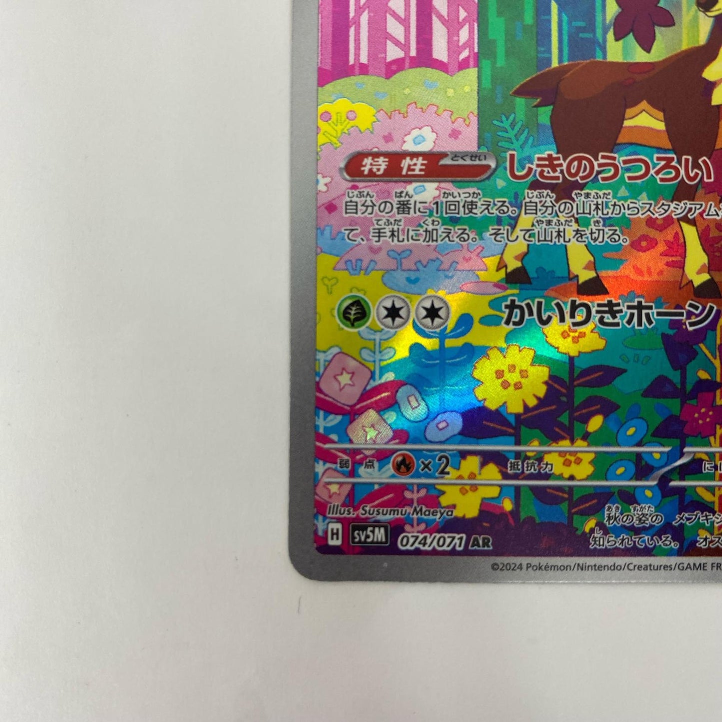 SV5M-074 AR SV5M-074 AR メブキジカ AR SV5M-074 SV5M 拡張パック「サイバージャッジ」【飾磨店】【代金引換不可・日時指定不可】【ポスト投函】