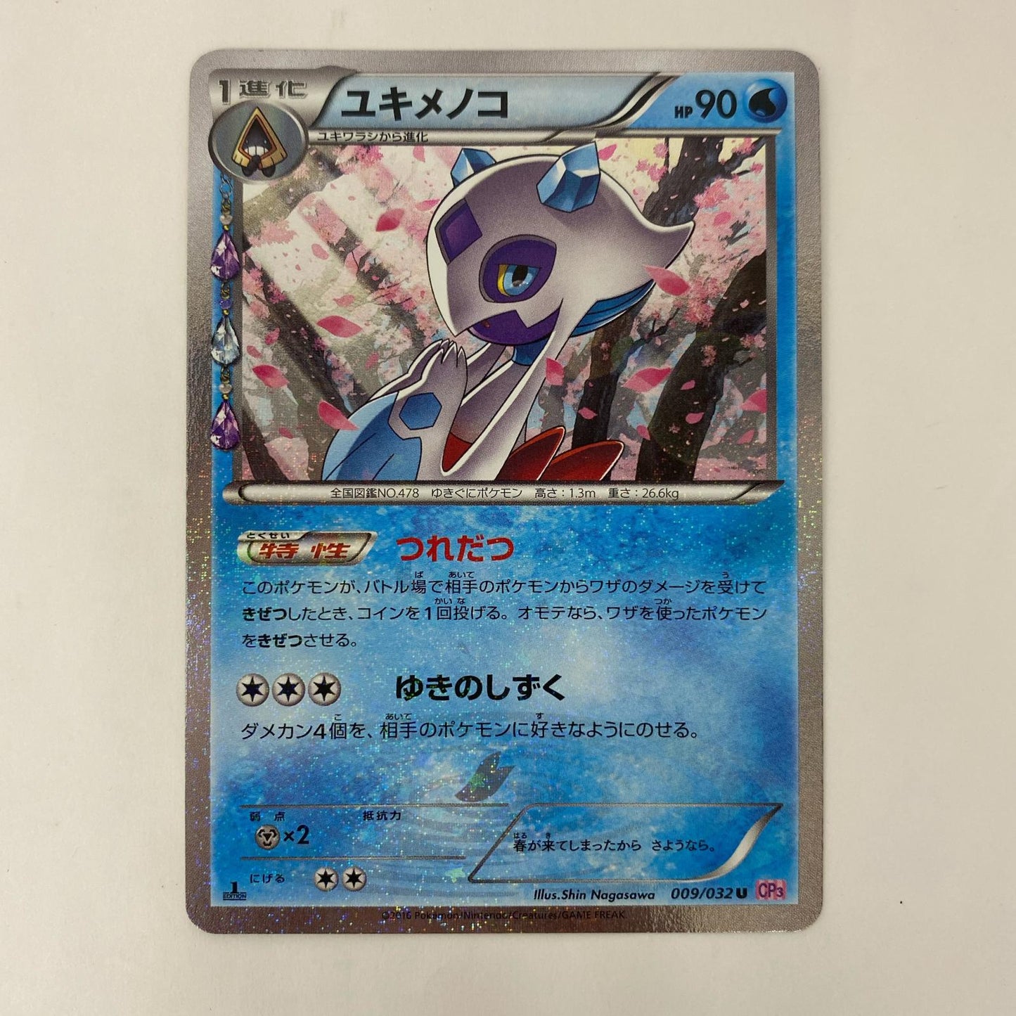 CP3-009 U CP3-009 U ユキメノコ U CP3-009 CP3 コンセプトパック「ポケキュンコレクション」【飾磨店】【代金引換不可・日時指定不可】【ポスト投函】