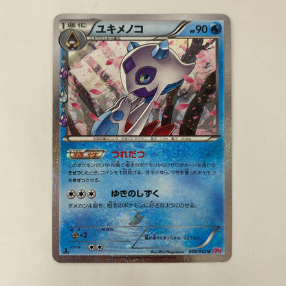 CP3-009 U CP3-009 U ユキメノコ U CP3-009 CP3 コンセプトパック「ポケキュンコレクション」【飾磨店】【代金引換不可・日時指定不可】【ポスト投函】