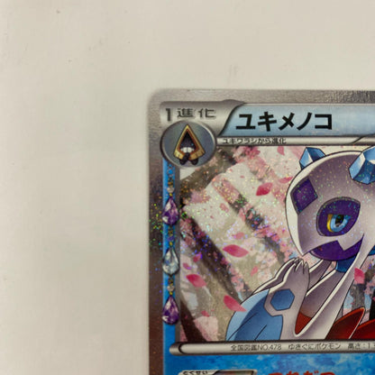 CP3-009 U CP3-009 U ユキメノコ U CP3-009 CP3 コンセプトパック「ポケキュンコレクション」【飾磨店】【代金引換不可・日時指定不可】【ポスト投函】