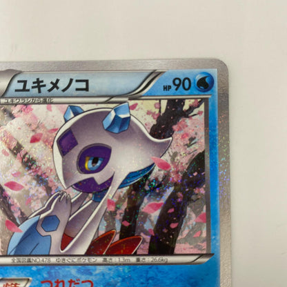 CP3-009 U CP3-009 U ユキメノコ U CP3-009 CP3 コンセプトパック「ポケキュンコレクション」【飾磨店】【代金引換不可・日時指定不可】【ポスト投函】