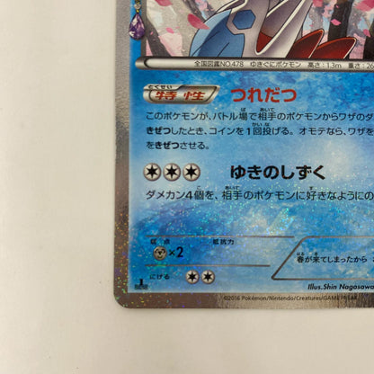 CP3-009 U CP3-009 U ユキメノコ U CP3-009 CP3 コンセプトパック「ポケキュンコレクション」【飾磨店】【代金引換不可・日時指定不可】【ポスト投函】
