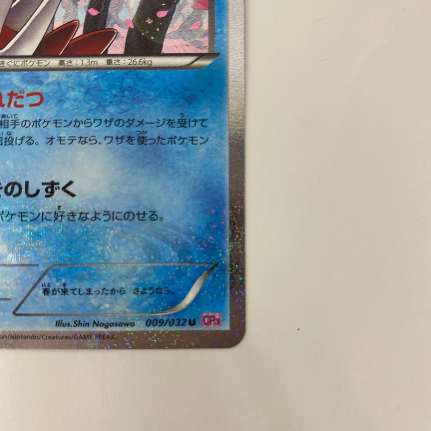 CP3-009 U CP3-009 U ユキメノコ U CP3-009 CP3 コンセプトパック「ポケキュンコレクション」【飾磨店】【代金引換不可・日時指定不可】【ポスト投函】