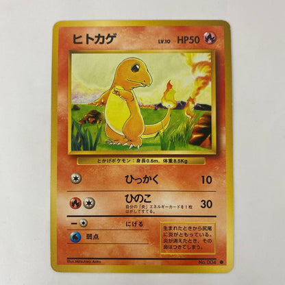 ヒトカゲLV.10 旧裏【飾磨店】【代金引換不可・日時指定不可】【ポスト投函】