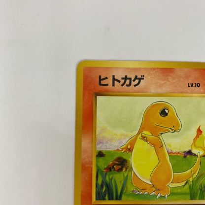 ヒトカゲLV.10 旧裏【飾磨店】【代金引換不可・日時指定不可】【ポスト投函】