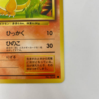 ヒトカゲLV.10 旧裏【飾磨店】【代金引換不可・日時指定不可】【ポスト投函】