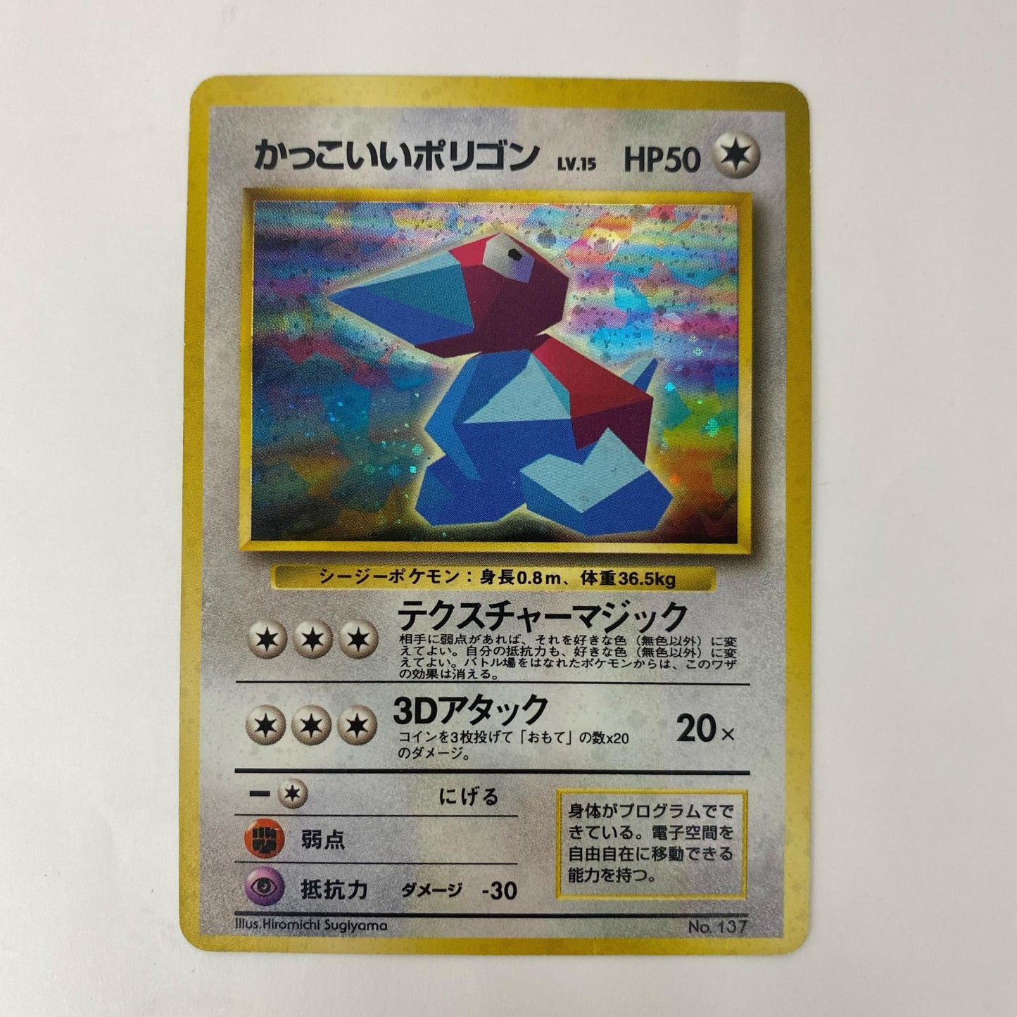 かっこいいポりゴンLV.15 旧裏【飾磨店】【代金引換不可・日時指定不可】【ポスト投函】