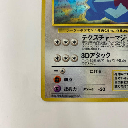 かっこいいポりゴンLV.15 旧裏【飾磨店】【代金引換不可・日時指定不可】【ポスト投函】