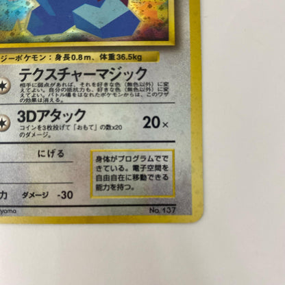 かっこいいポりゴンLV.15 旧裏【飾磨店】【代金引換不可・日時指定不可】【ポスト投函】