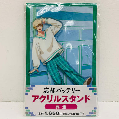 その他ホビー 要圭 アクリルスタンド「忘却バッテリー」ファミリーマート限定 要圭 アクリルスタンド【飾磨店】【代金引換不可・日時指定不可】【ポスト投函】