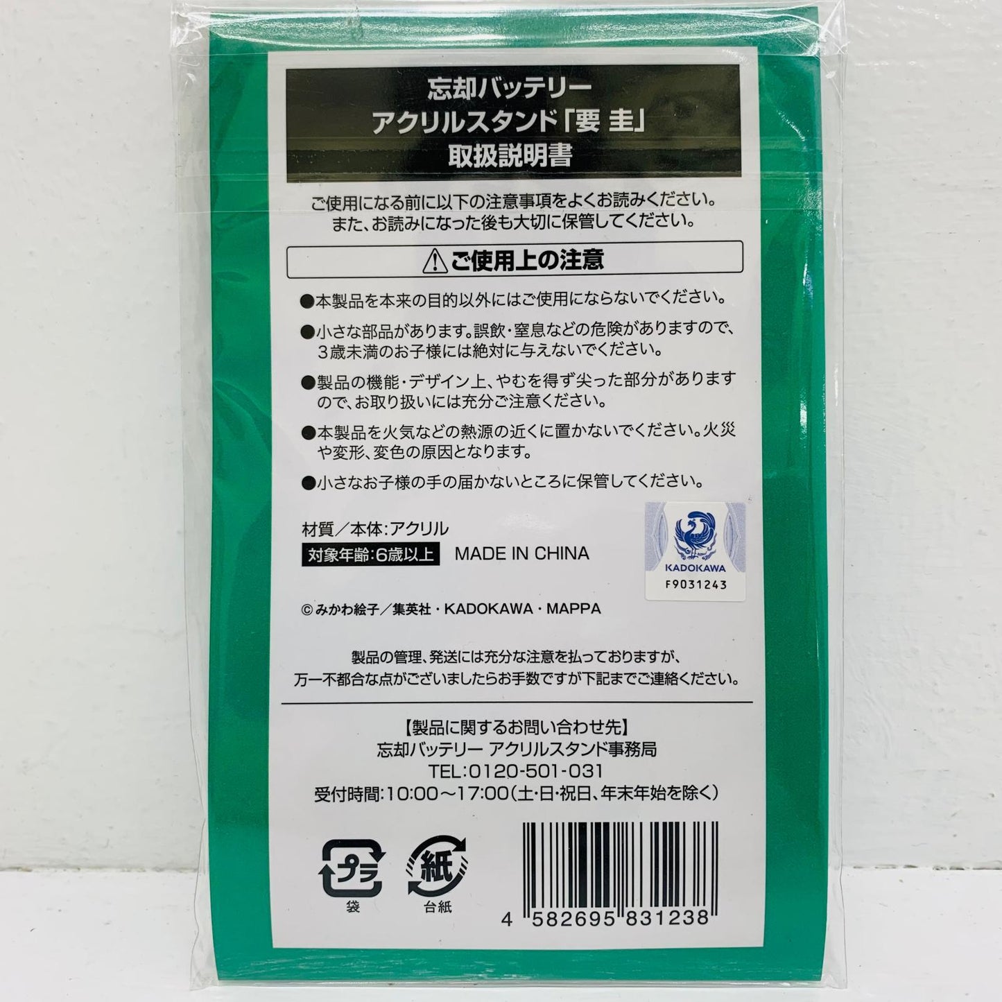 その他ホビー 要圭 アクリルスタンド「忘却バッテリー」ファミリーマート限定 要圭 アクリルスタンド【飾磨店】【代金引換不可・日時指定不可】【ポスト投函】