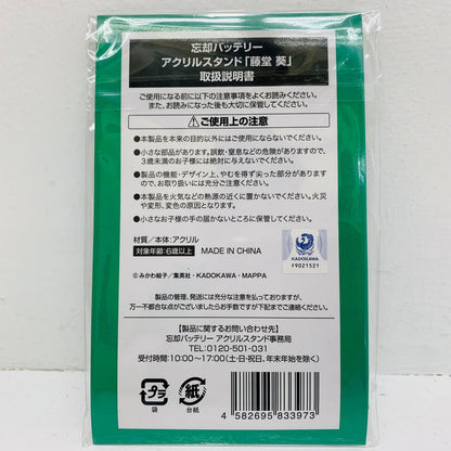 その他ホビー 藤堂葵 アクリルスタンド「忘却バッテリー」ファミリーマート限定 藤堂葵 アクリルスタンド【飾磨店】【代金引換不可・日時指定不可】【ポスト投函】