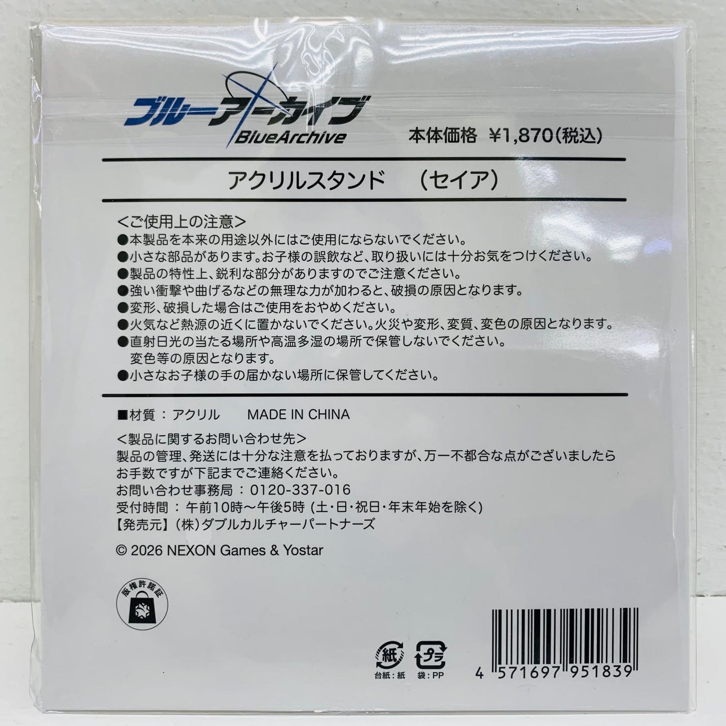 その他ホビー 百合園セイア アクリルスタンド 「ブルーアーカイブ×ローソン」【飾磨店】【代金引換不可・日時指定不可】【ポスト投函】