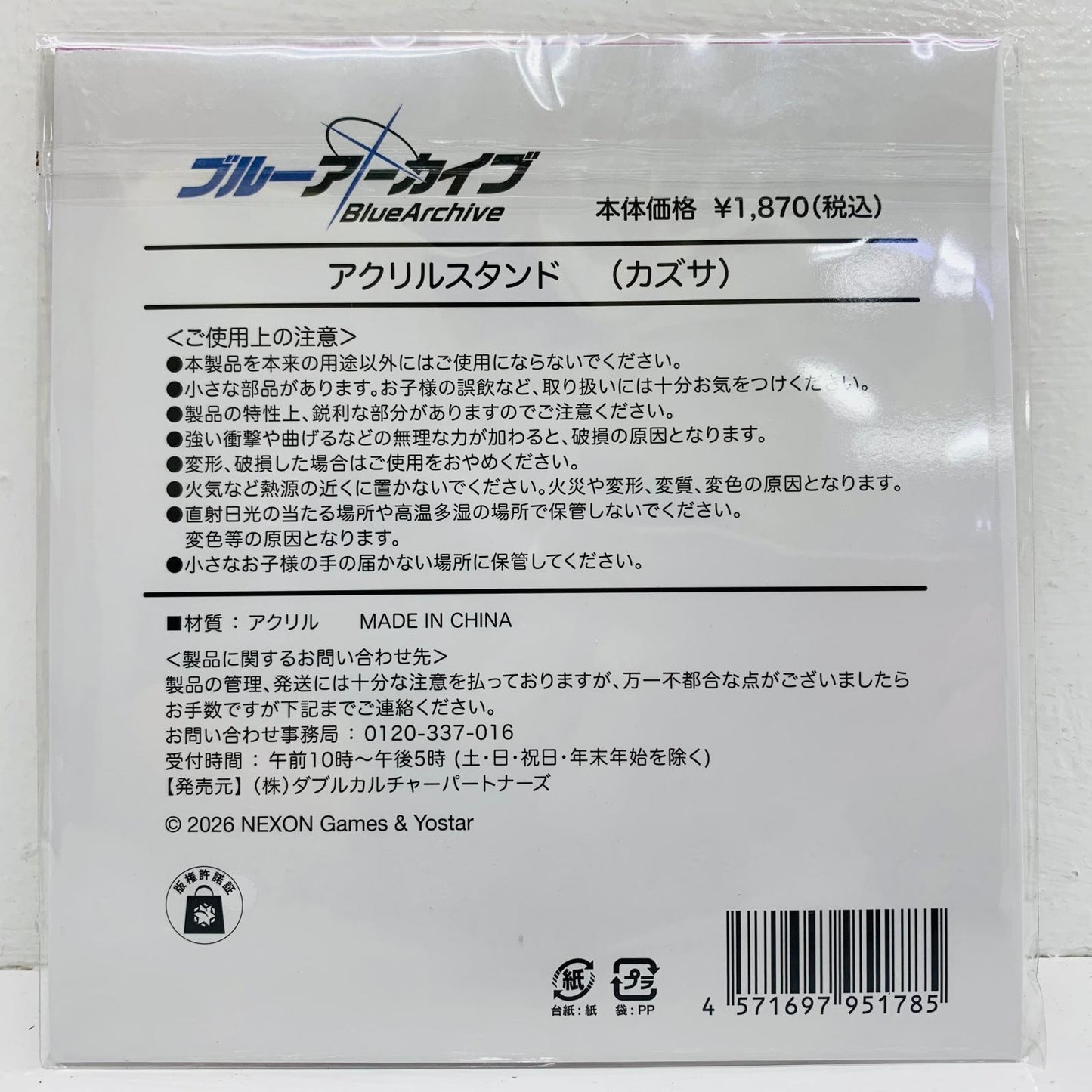 その他ホビー 杏山カズサ アクリルスタンド 「ブルーアーカイブ×ローソン」【飾磨店】【代金引換不可・日時指定不可】【ポスト投函】