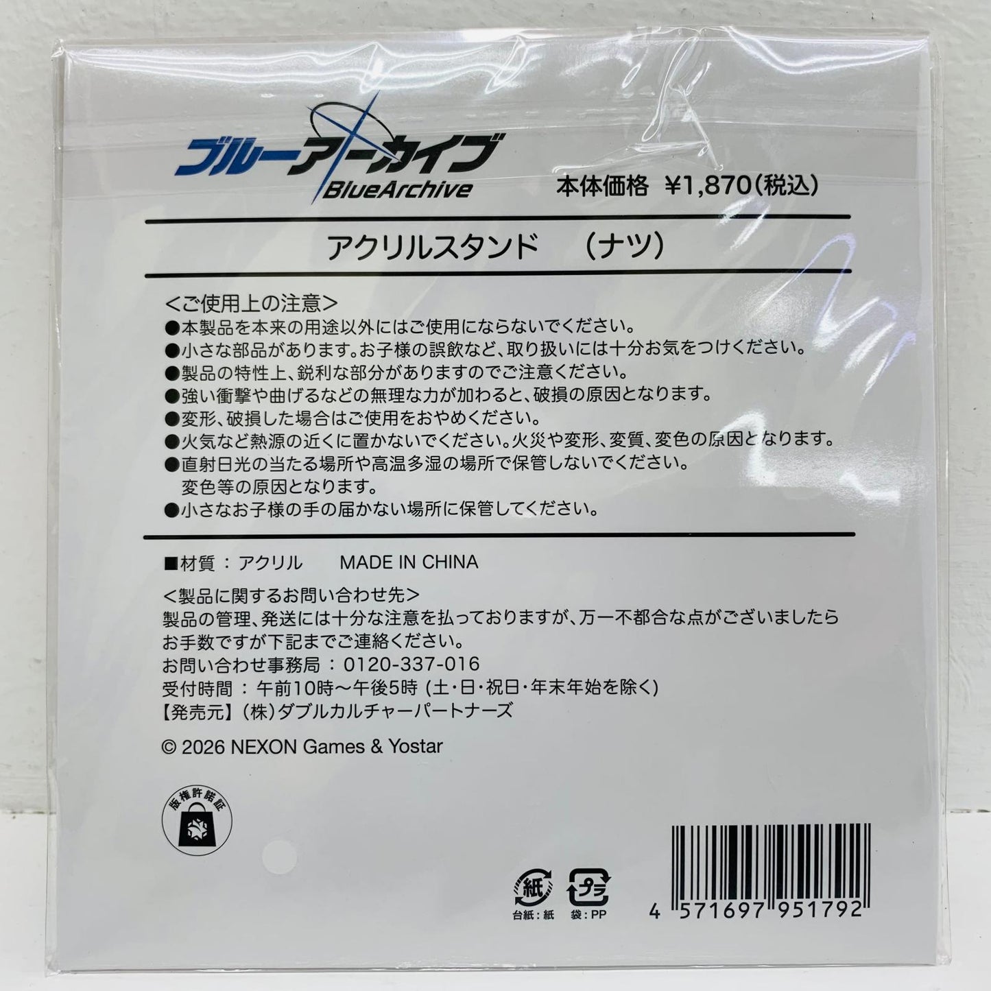 その他ホビー 柚鳥ナツ アクリルスタンド 「ブルーアーカイブ×ローソン」【飾磨店】【代金引換不可・日時指定不可】【ポスト投函】