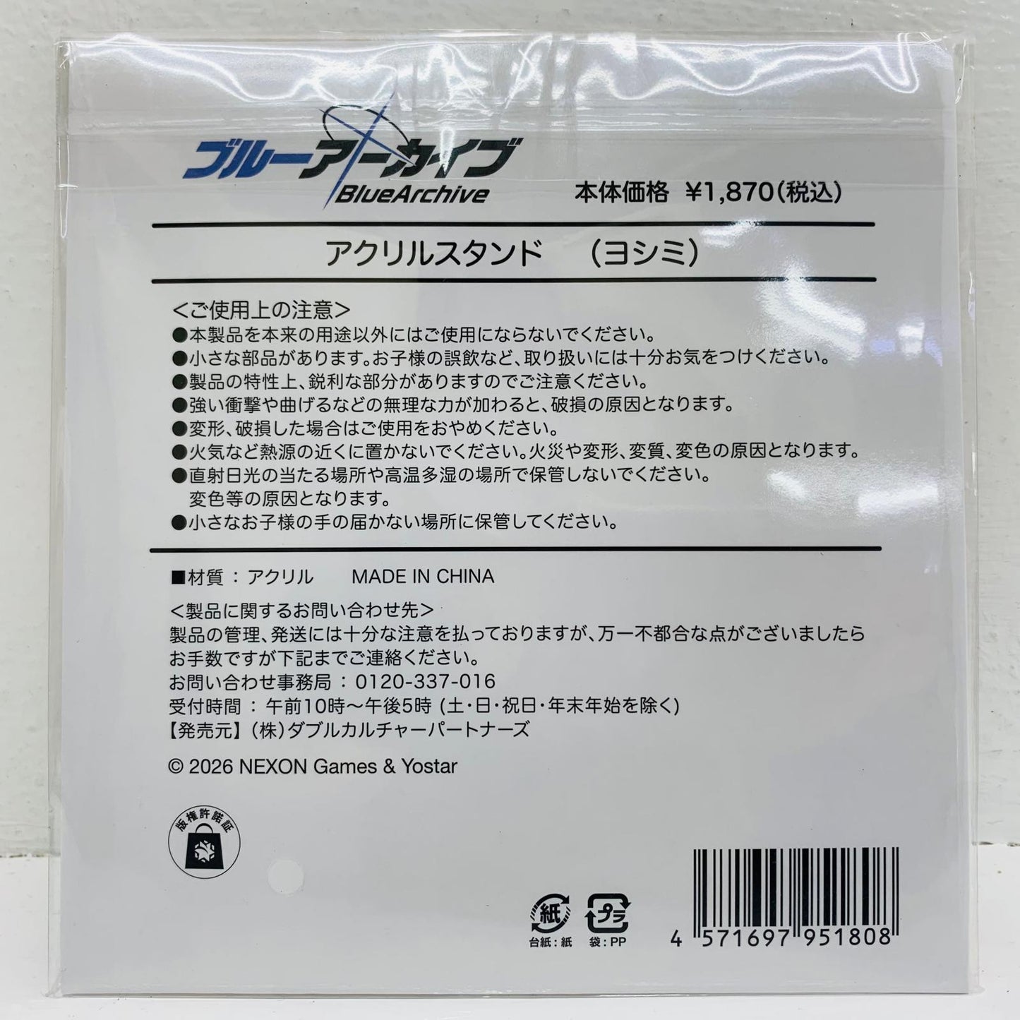 その他ホビー 伊原木ヨシミ アクリルスタンド 「ブルーアーカイブ×ローソン」【飾磨店】【代金引換不可・日時指定不可】【ポスト投函】