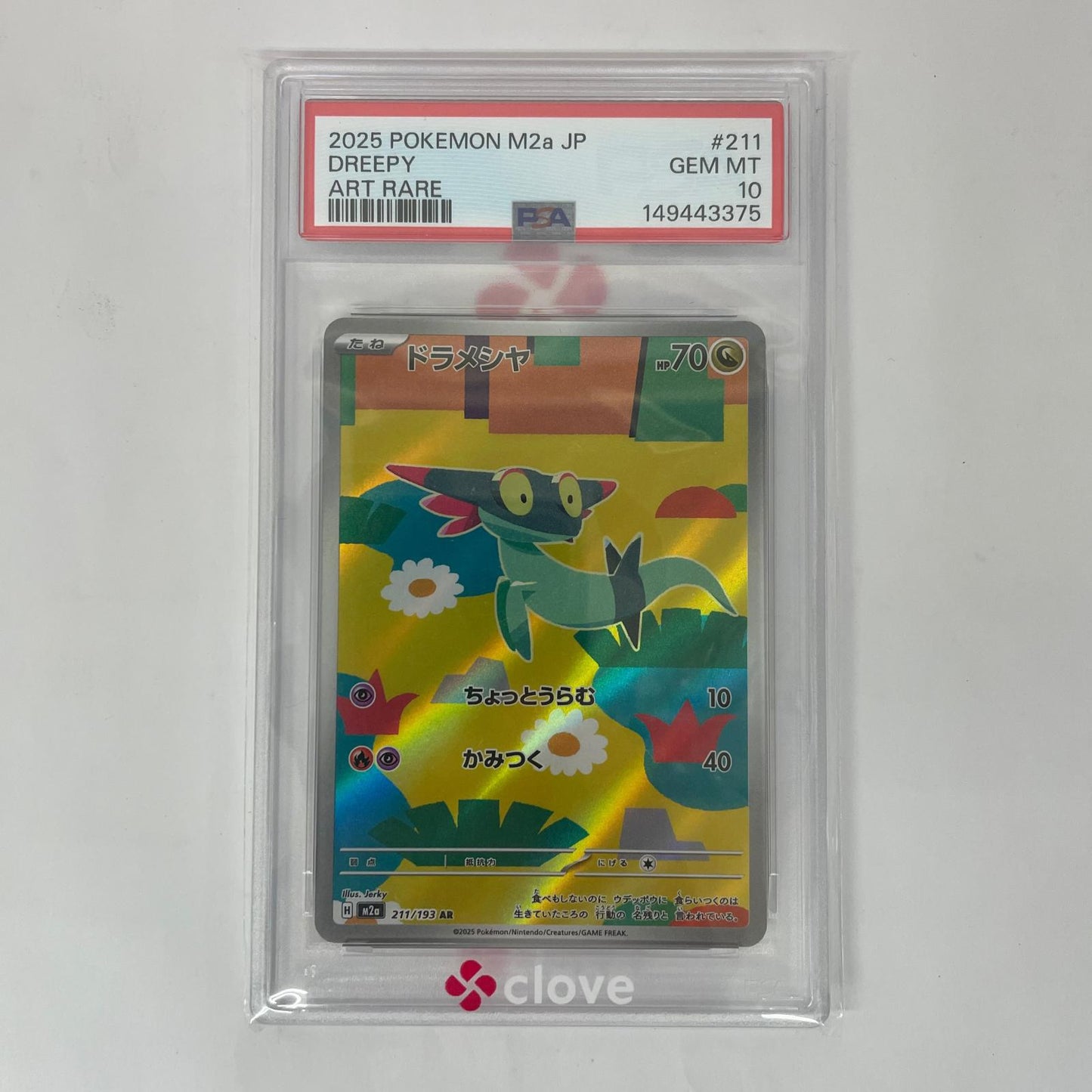 M2a-211 PSA10 M2a-211 AR ドラメシヤ AR M2a-211 M2a ハイクラスパック「MEGAドリームex」【飾磨店】【代金引換不可・日時指定不可】【ポスト投函】