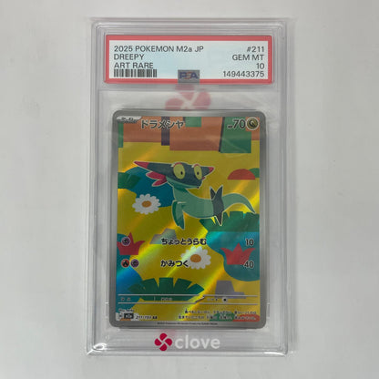 M2a-211 PSA10 M2a-211 AR ドラメシヤ AR M2a-211 M2a ハイクラスパック「MEGAドリームex」【飾磨店】【代金引換不可・日時指定不可】【ポスト投函】
