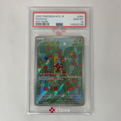M1S-064 PSA10 M1S-064 AR ツボツボ AR M1S-064 M1S 拡張パック「メガシンフォニア」【飾磨店】【代金引換不可・日時指定不可】【ポスト投函】
