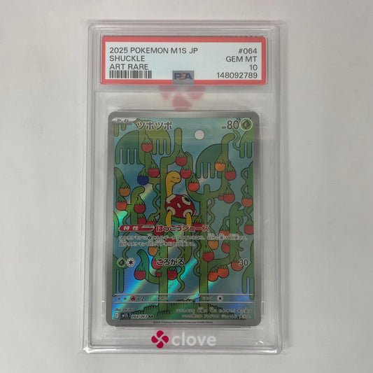 M1S-064 PSA10 M1S-064 AR ツボツボ AR M1S-064 M1S 拡張パック「メガシンフォニア」【飾磨店】【代金引換不可・日時指定不可】【ポスト投函】