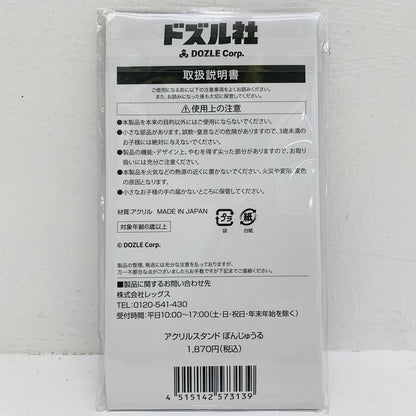 その他ホビー ぼんじゅうる アクリルスタンド 「ドズル社×ローソン キャンペーン(2026年7月)」【飾磨店】【代金引換不可・日時指定不可】【ポスト投函】